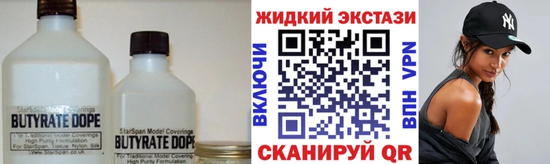 Бутират BDO 33% Купить закладки Фрязино